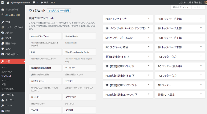 %e3%82%a6%e3%82%a3%e3%82%b8%e3%82%a7%e3%83%83%e3%83%88-fujimotoyousuke-com-wordpress