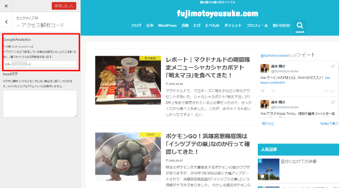 ga_%e3%82%ab%e3%82%b9%e3%82%bf%e3%83%9e%e3%82%a4%e3%82%ba-fujimotoyousuke-com-%e8%97%a4%e6%9c%ac%e9%99%bd%e4%bb%8b%e3%81%ae%e5%80%8b%e4%ba%ba%e7%9a%84%e3%82%b5%e3%82%a4%e3%83%88%e3%81%a7%e3%81%99