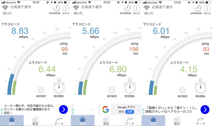 【WiMAX2⁺通信速度の計測調査】新千歳空港 | ふじもんWiMAX