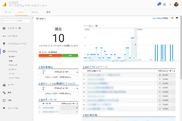 google-analytics-realtime3