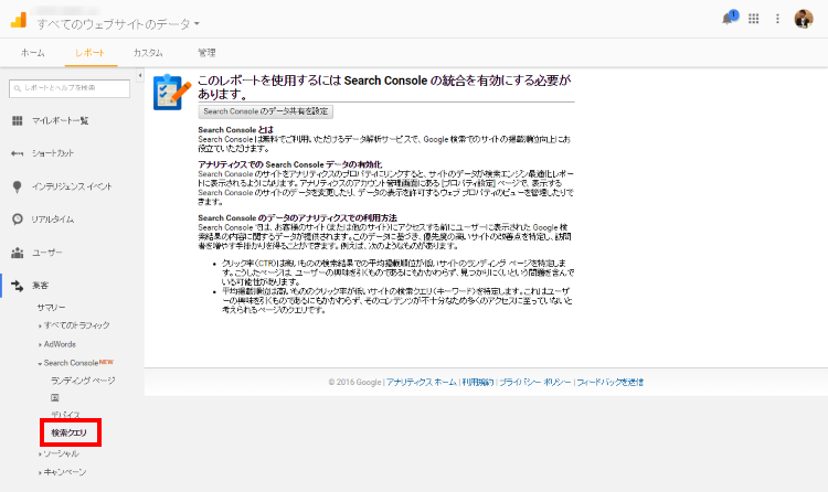 searchconsole-analytics1