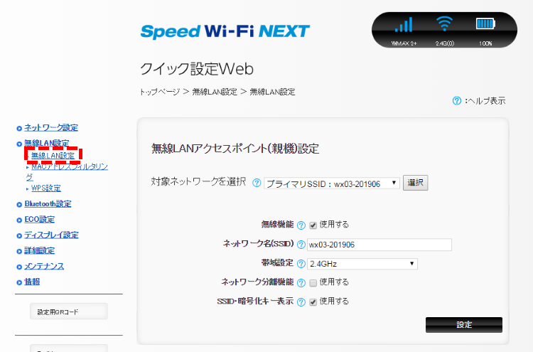 クイック設定Web