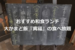 とらふくの食べ放題