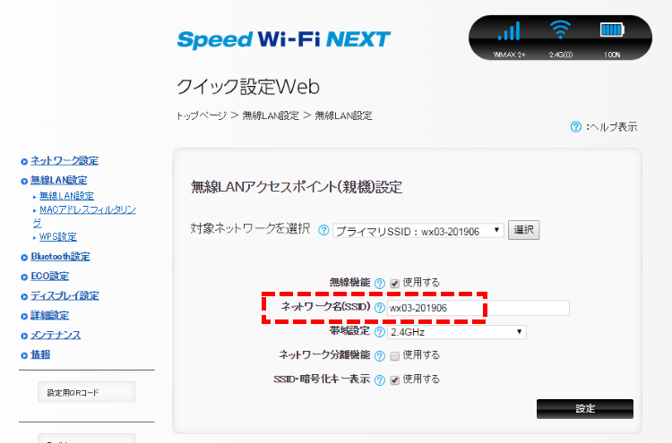 ネットワーク名変更
