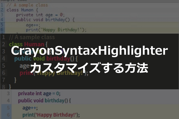 WordPressにコードを貼れるプラグイン『Crayon Syntax Highlighter』のカスタマイズ方法