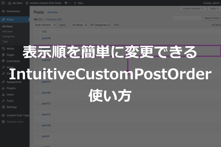 カテゴリの表示順を簡単に変更できるプラグイン『Intuitive Custom Post Order』の使い方