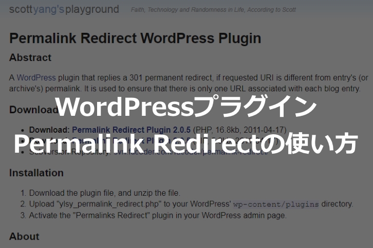 WordPressプラグイン『Permalink Redirect』の使い方