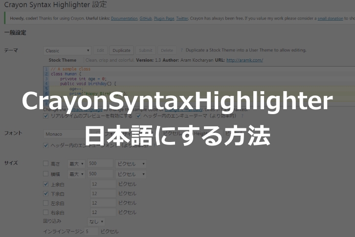 Crayon Syntax Highlighterを日本語化する方法