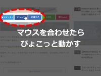マウスホバーぴょこ