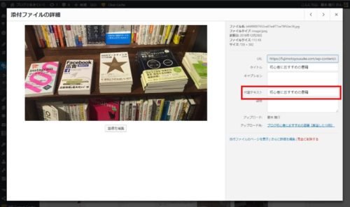 WordPress代替テキスト