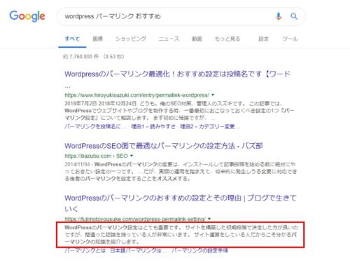 WordPressパーマリンクおすすめキャプチャ