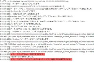 BackWPupでエラー『Dropbox API: (400) Bad input parameter: Error in call to API function』が表示される理由と対処方法