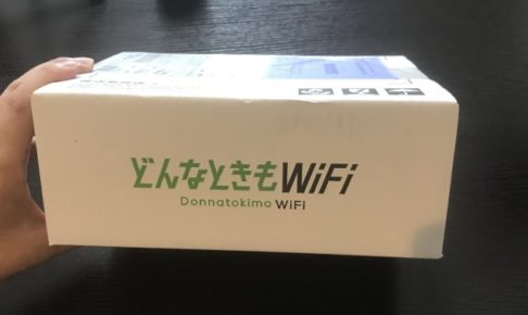『WiMAX』が大好きなわたしが『どんなときもWiFi』に乗り換えた最大の理由とは