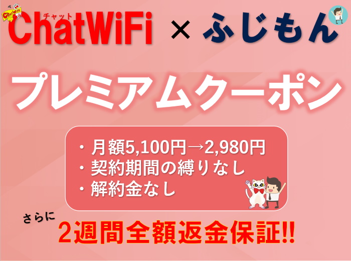 ChatWiFiふじもん