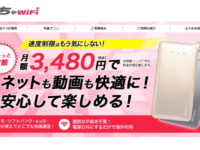 めっちゃWiFi