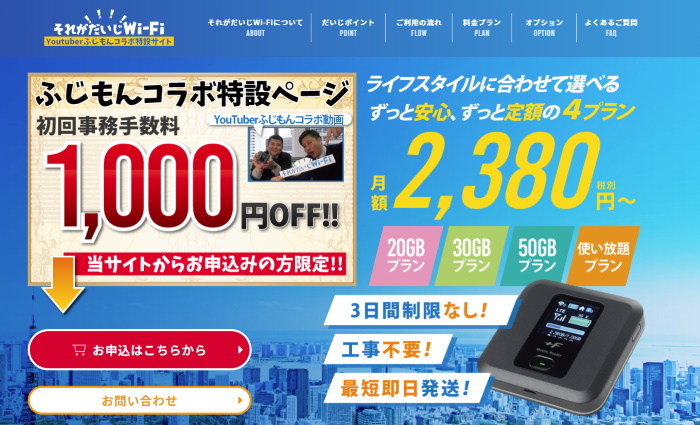 コラボ企画