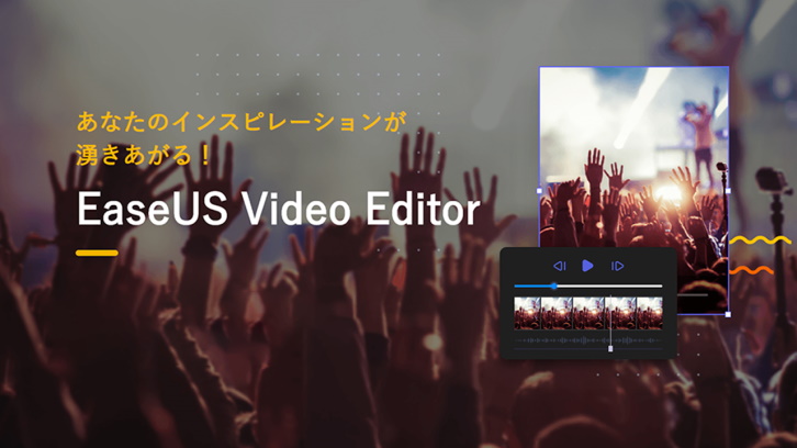 EaseUS Video Editorを使ってみました【テンプレートが豊富な動画編集ソフト】